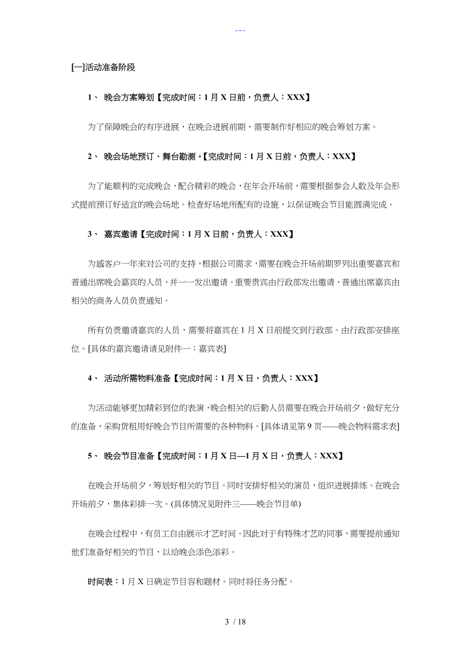 【年会策划方案】公司2018会策划方案_第3页