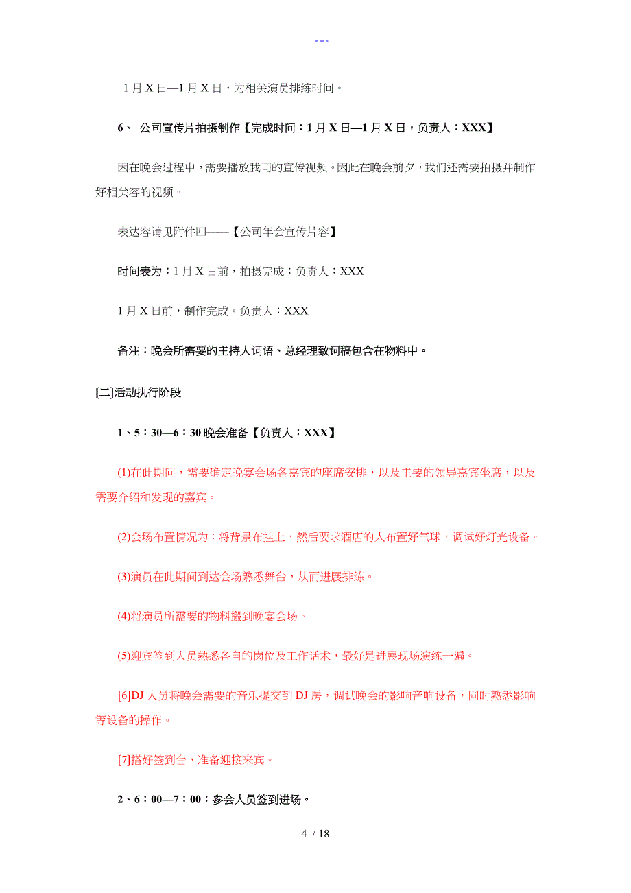 【年会策划方案】公司2018会策划方案_第4页