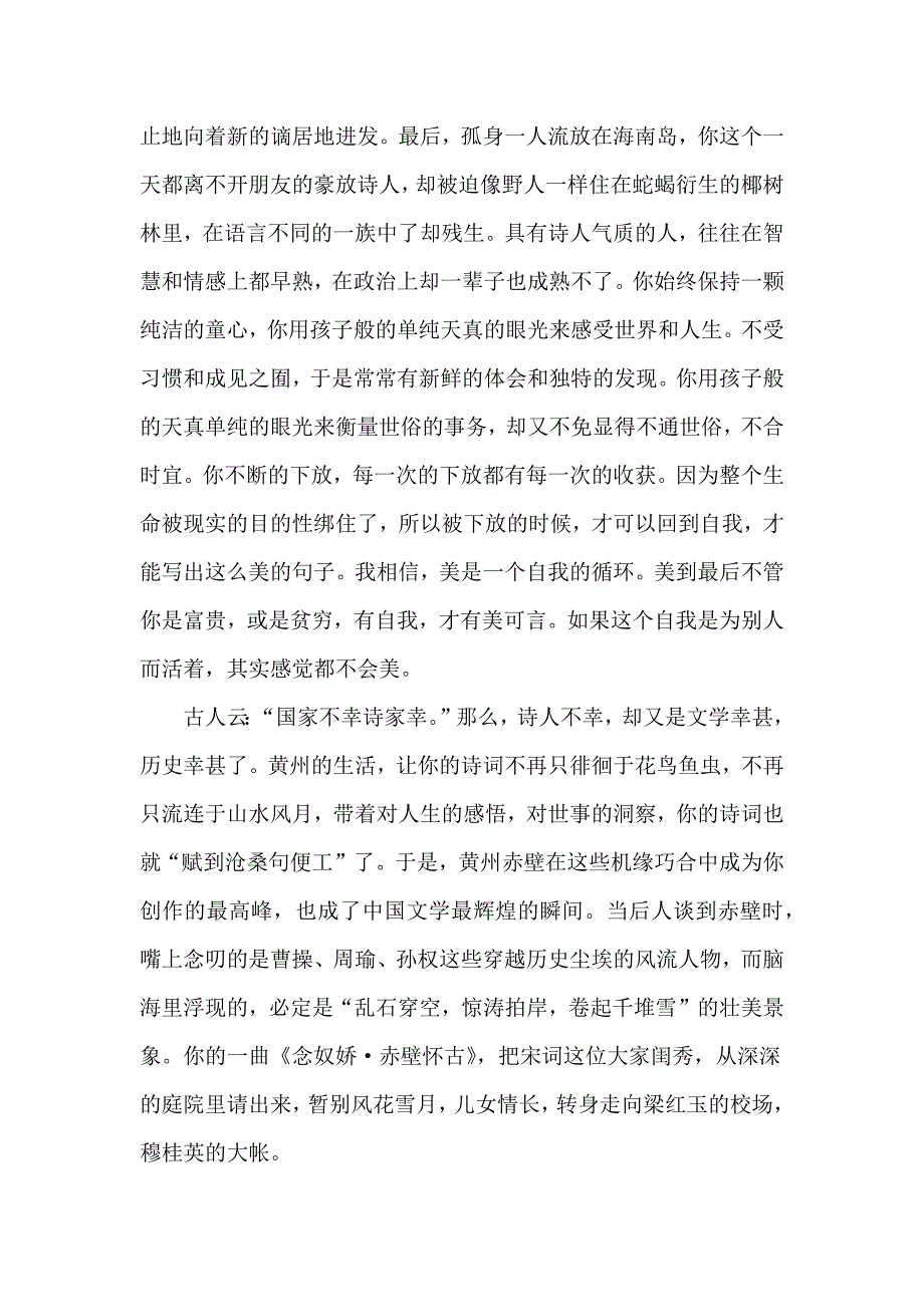 苏轼我想对你说_第2页