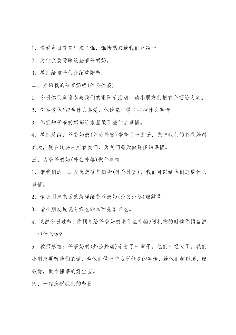 幼儿园重阳节活动教案范文参考2023.doc_第3页