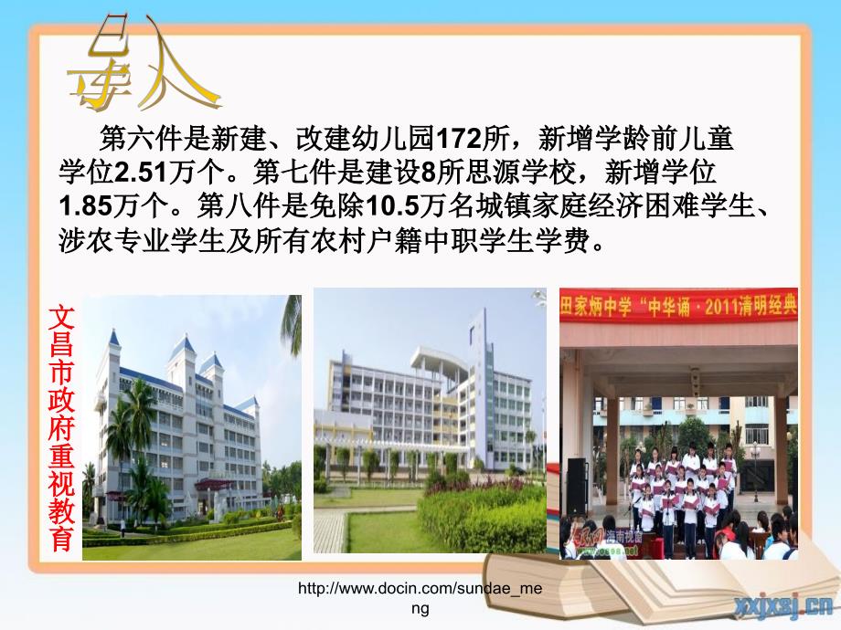 中学课件珍惜学习机会PPT_第2页