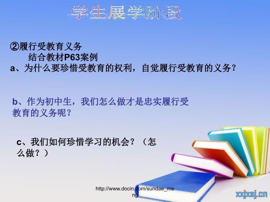 中学课件珍惜学习机会PPT_第5页