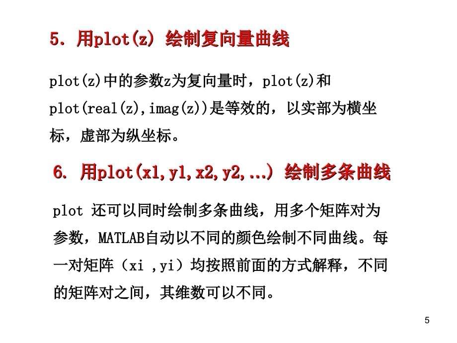 第5章数据可视化_第5页