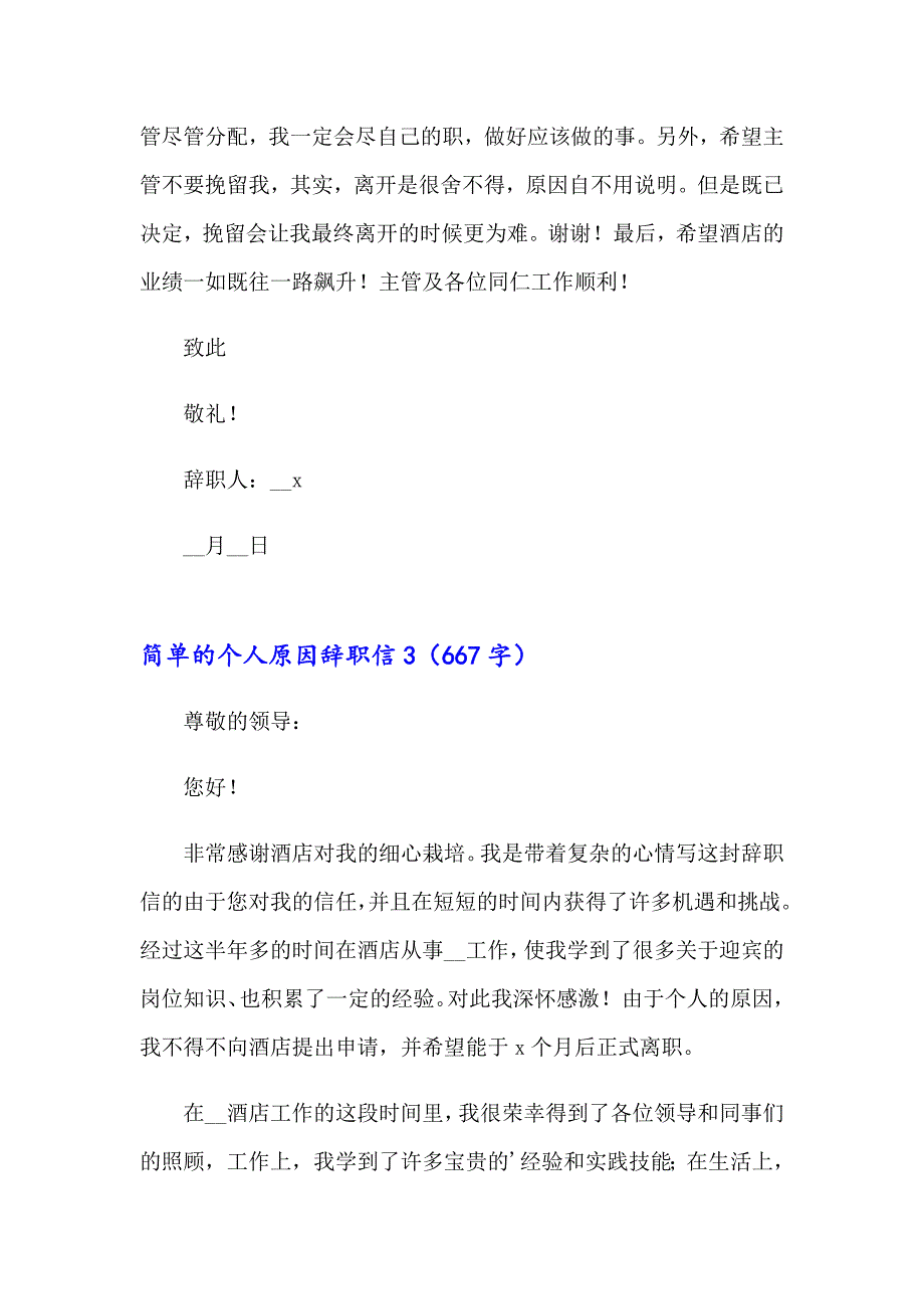 简单的个人原因辞职信_第4页