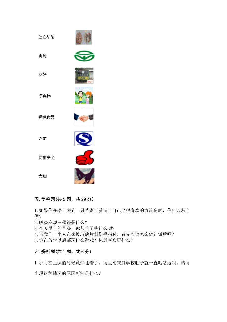 一年级上册道德与法治第三单元《家中的安全与健康》测试卷附完整答案【必刷】.docx_第4页