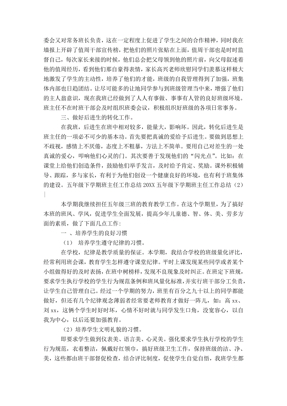 【】20XX五年级下学期班主任工作总结3篇_第2页