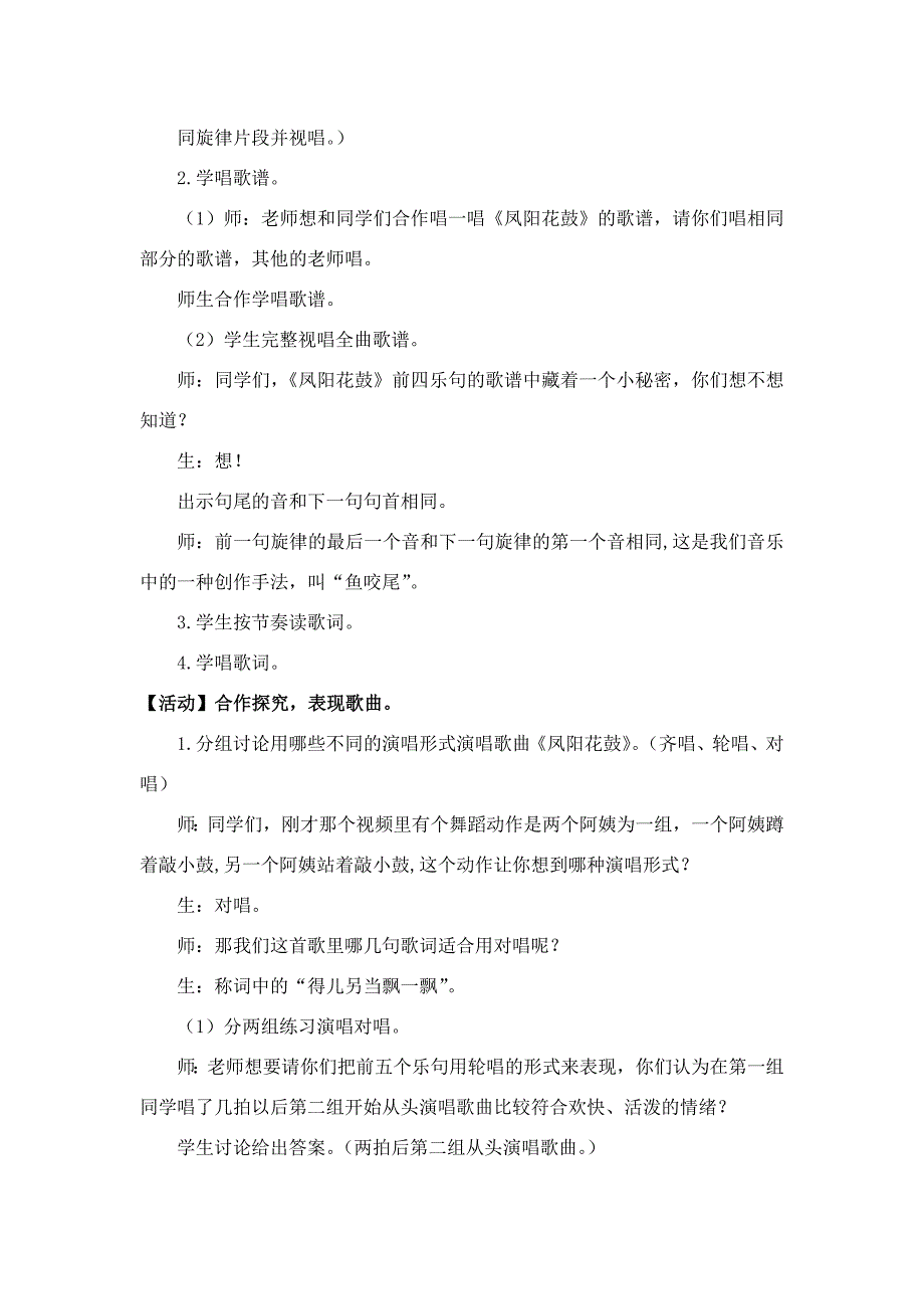 唱：拔根芦柴花 凤阳花鼓2.doc_第3页