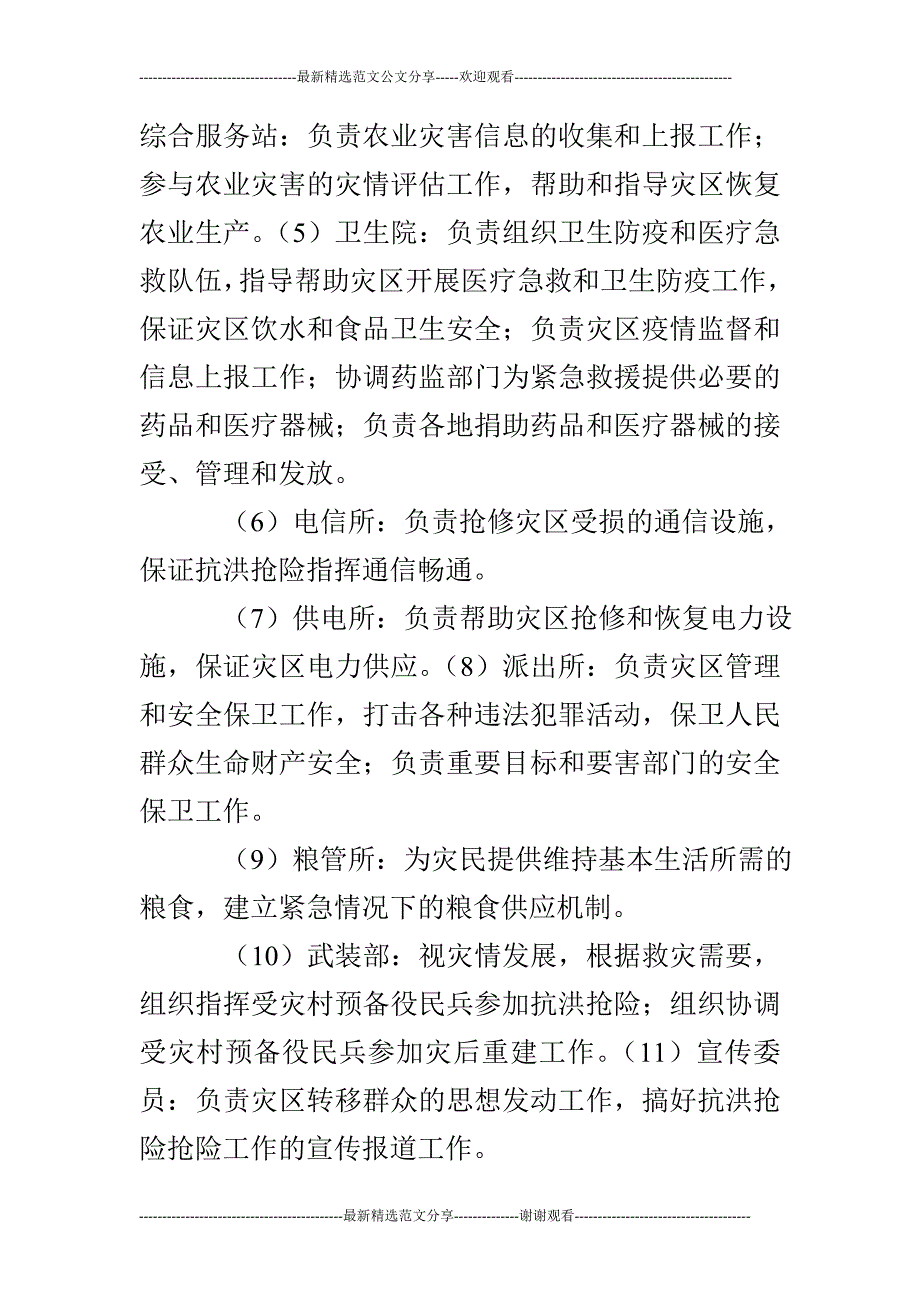 乡镇抗洪抢险应急预案_第3页