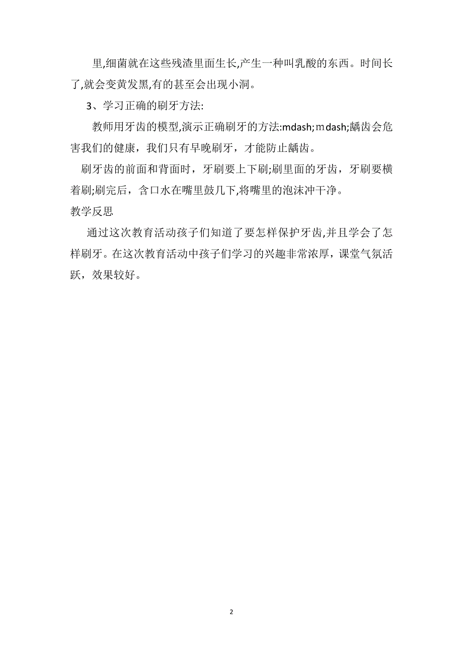 中班健康教案详案及教学反思我会刷牙了_第2页