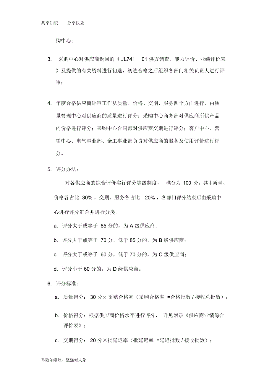 合格供应商评定管理办法及评审表格_第2页