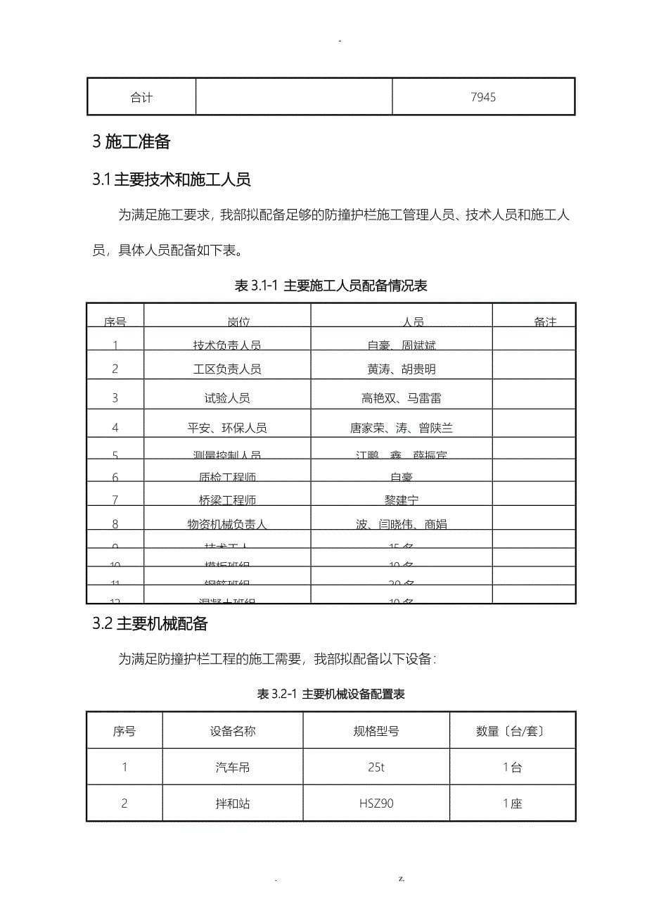 防撞护栏施工设计方案_第5页