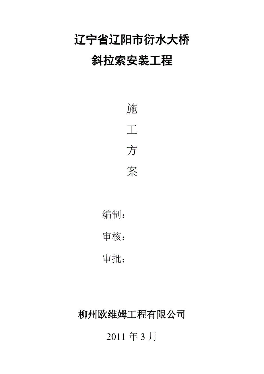 施工组织方案1.tmp.doc_第1页