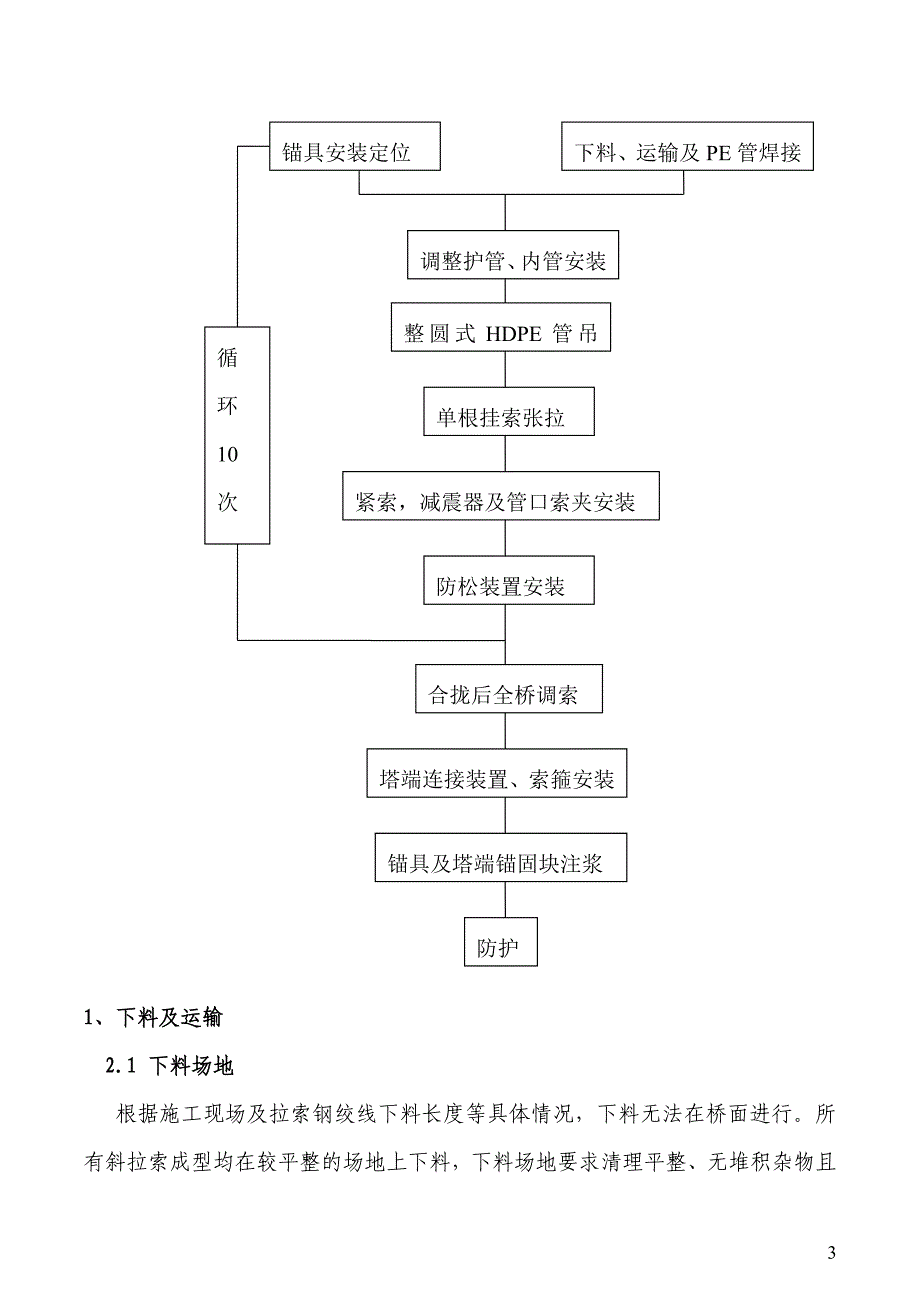 施工组织方案1.tmp.doc_第4页