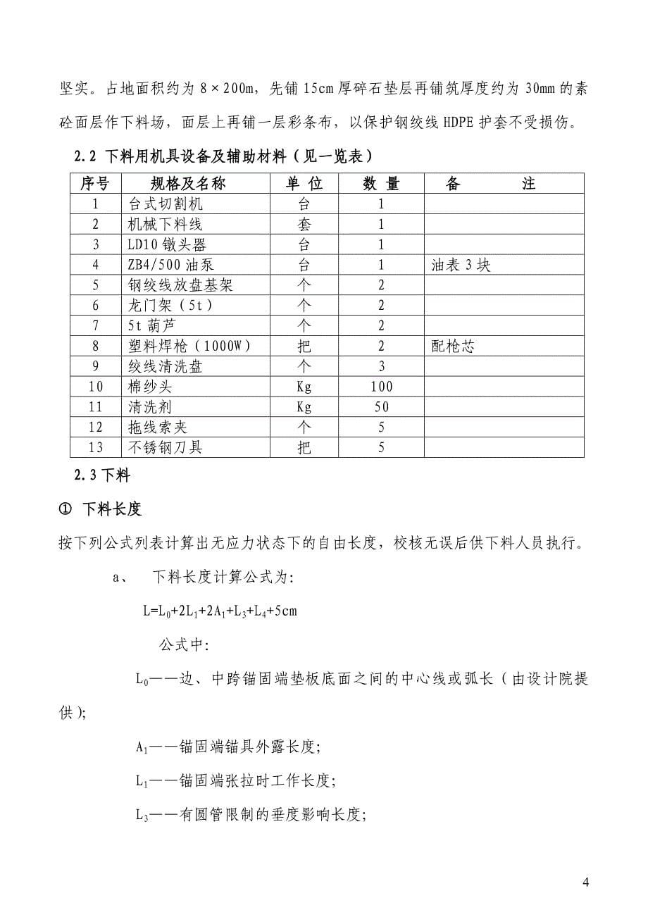 施工组织方案1.tmp.doc_第5页