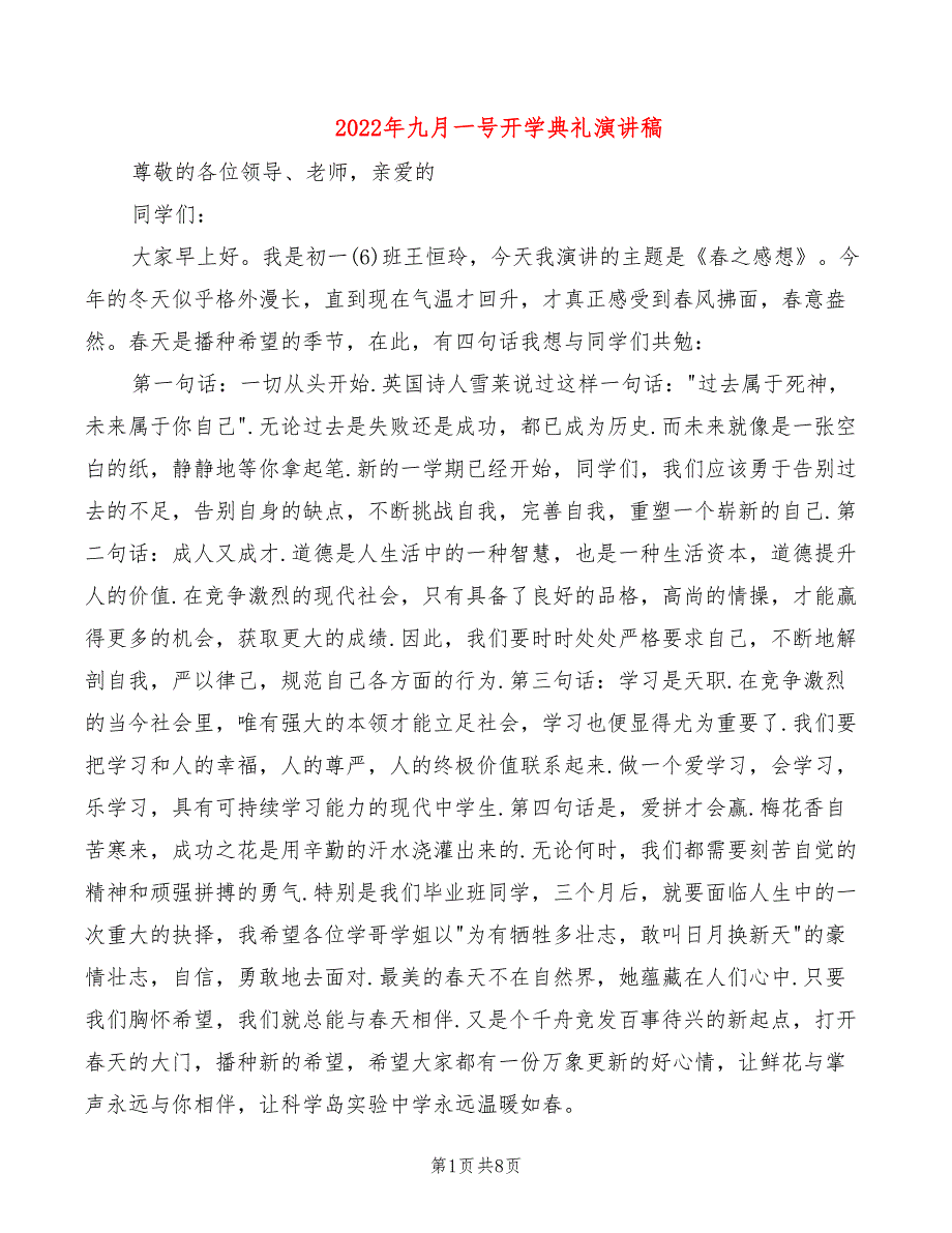 2022年九月一号开学典礼演讲稿_第1页