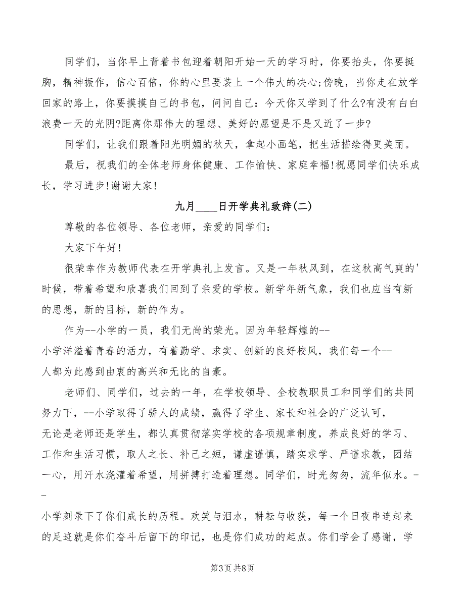 2022年九月一号开学典礼演讲稿_第3页