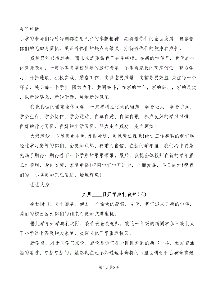 2022年九月一号开学典礼演讲稿_第4页