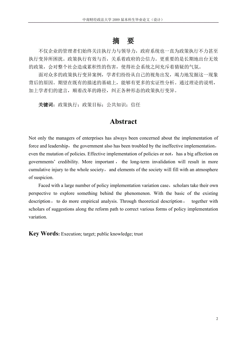 浅议政策执行变异的诸因素.doc_第2页