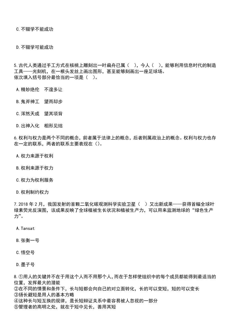 2023年06月云南西双版纳勐腊县中央特岗教师招考聘用27人笔试题库含答案附带解析_第3页