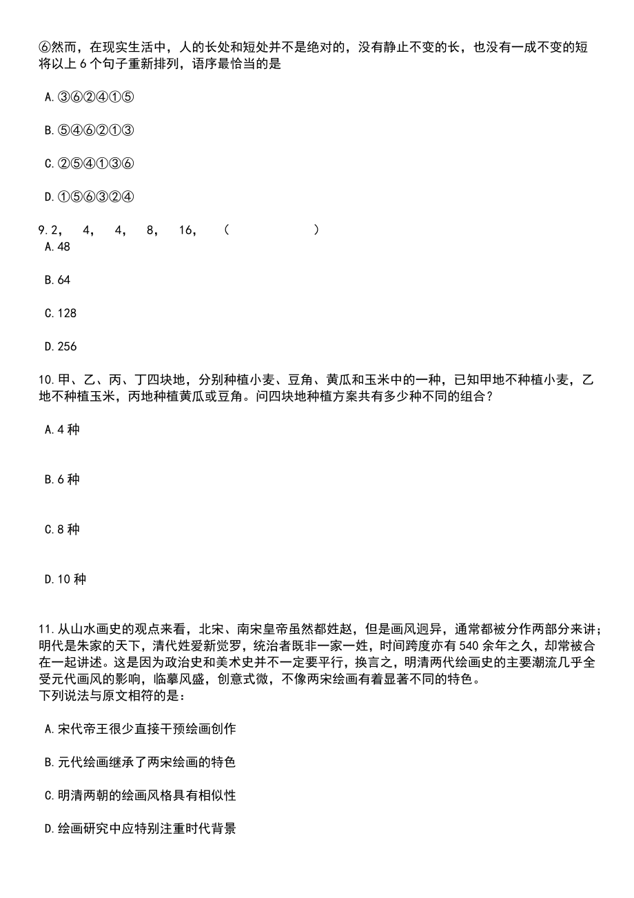 2023年06月云南西双版纳勐腊县中央特岗教师招考聘用27人笔试题库含答案附带解析_第4页