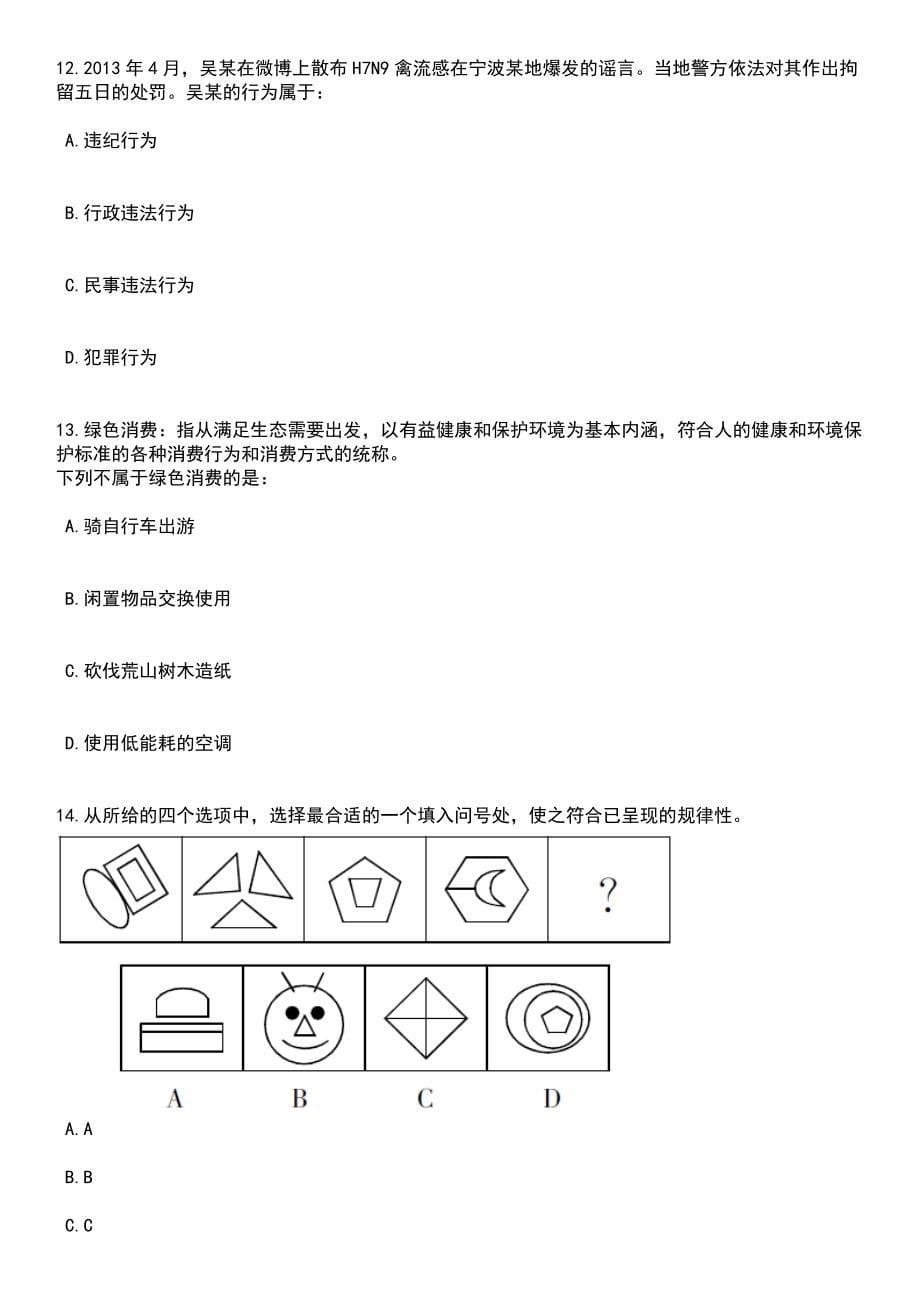 2023年06月云南西双版纳勐腊县中央特岗教师招考聘用27人笔试题库含答案附带解析_第5页