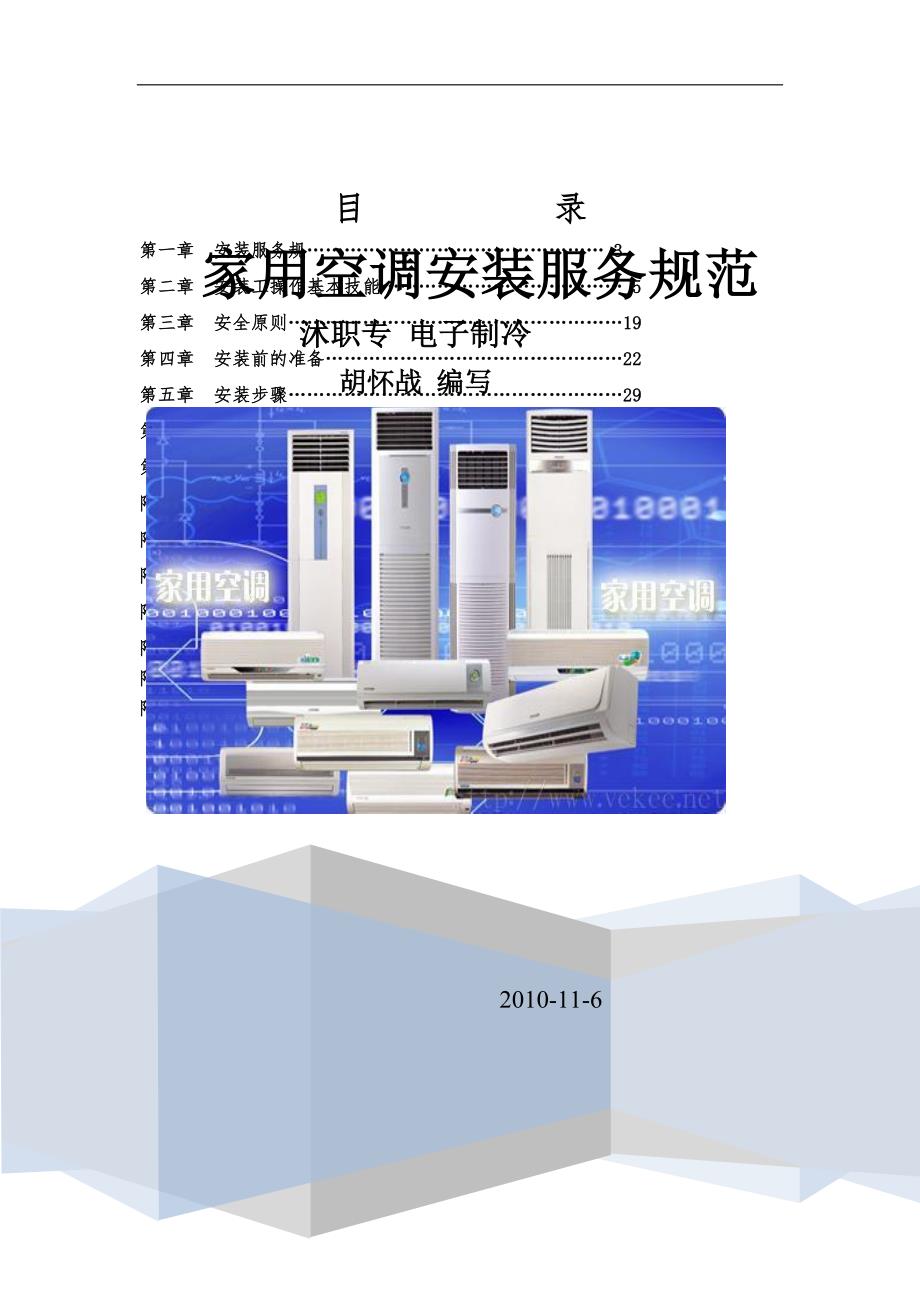 家用空调安装服务规范培训资料全_第1页