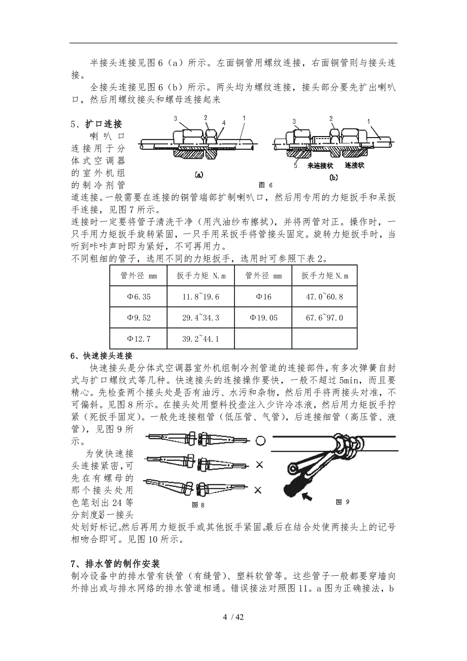 家用空调安装服务规范培训资料全_第4页