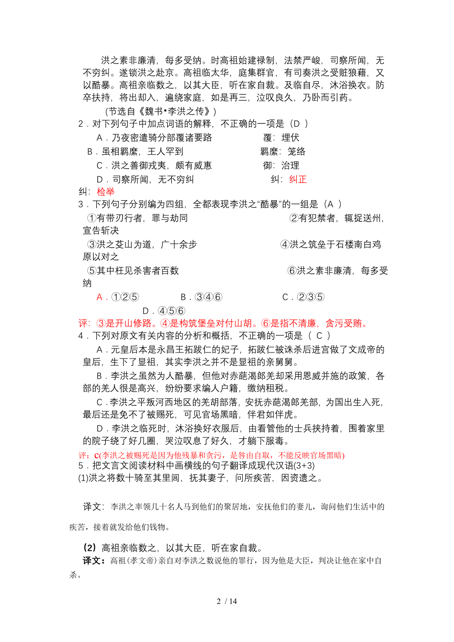 福建省三明五校联考2011届高三第一次月考语文试卷_第2页