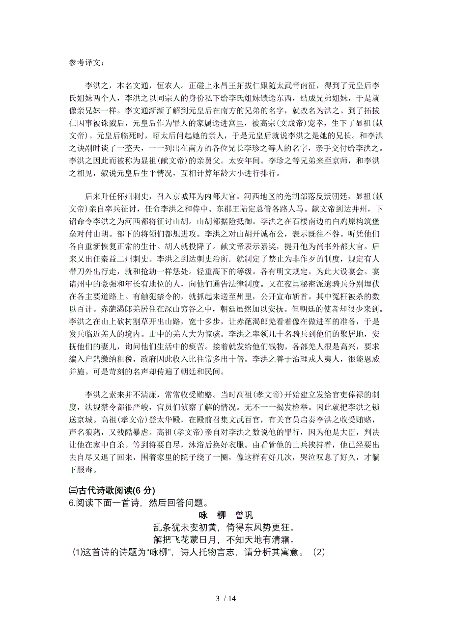 福建省三明五校联考2011届高三第一次月考语文试卷_第3页