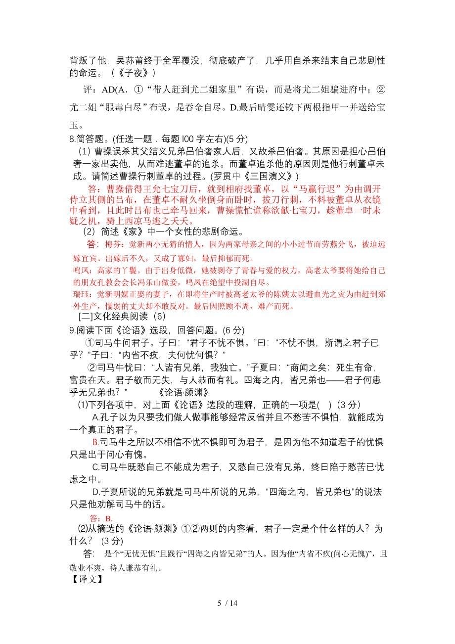 福建省三明五校联考2011届高三第一次月考语文试卷_第5页