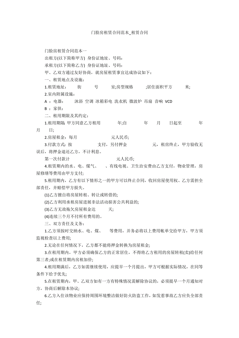 门脸房租赁合同范本2_第1页