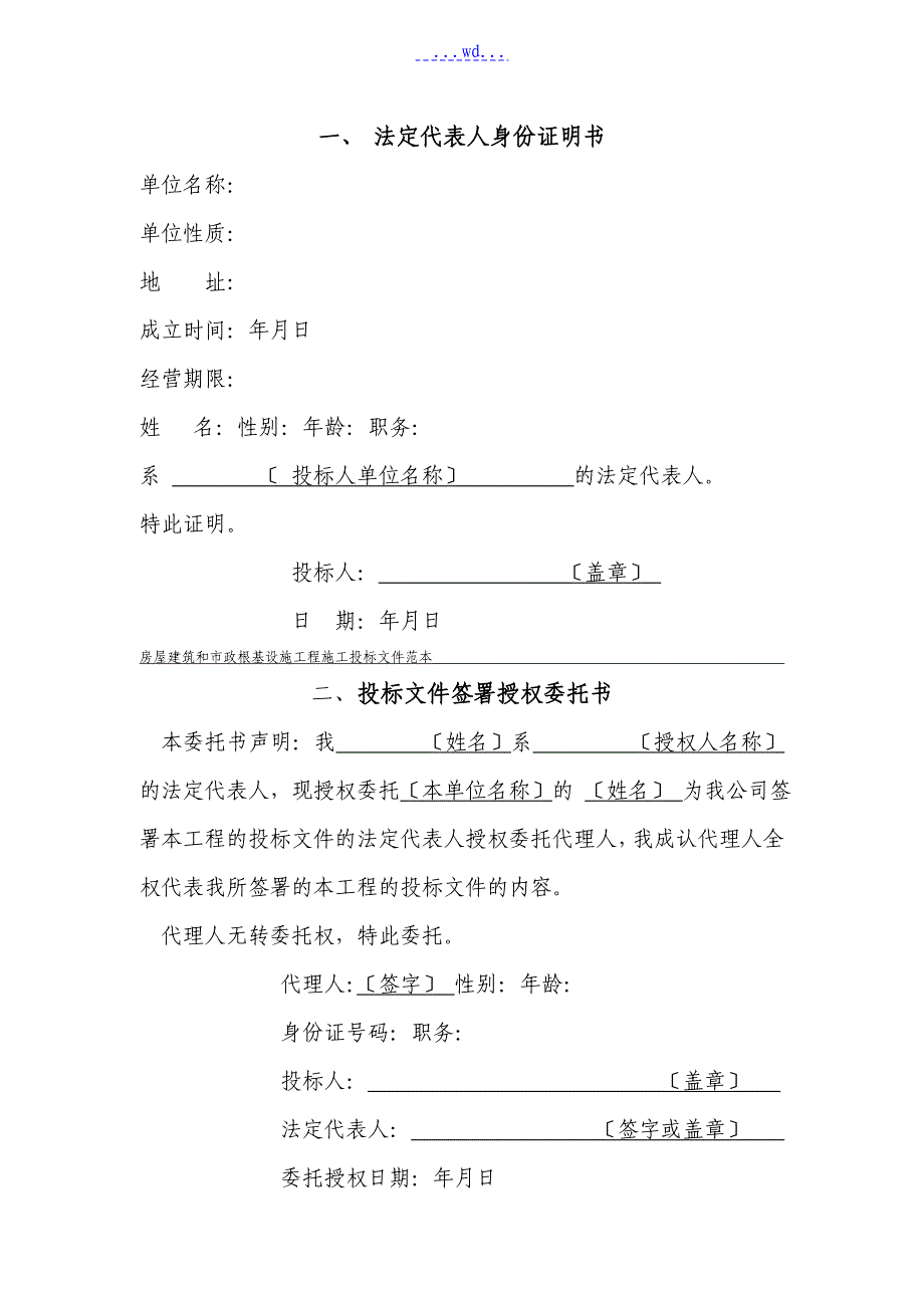 正式投标标书文件范本_第2页