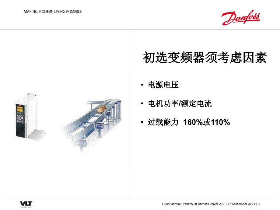 丹佛斯变频器选型课件_第2页