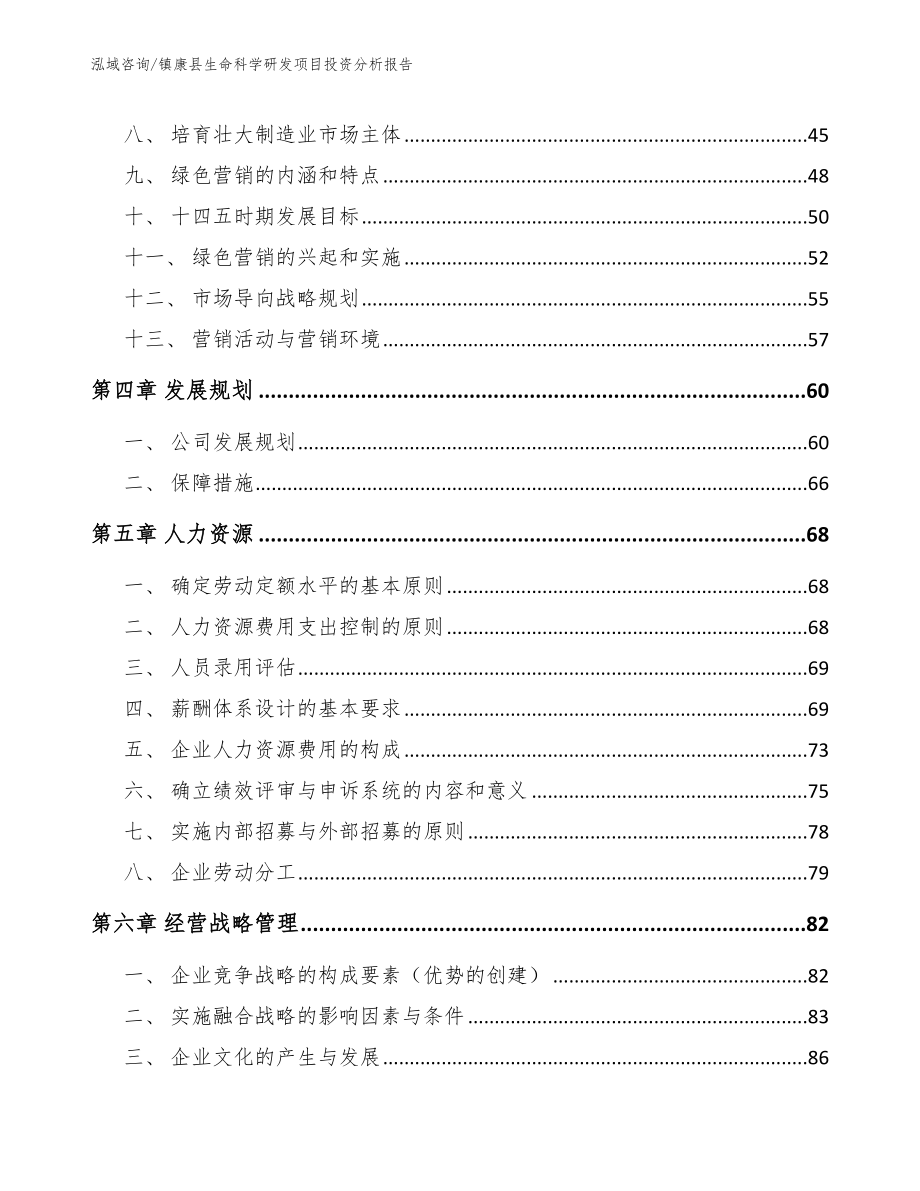 镇康县生命科学研发项目投资分析报告_第2页