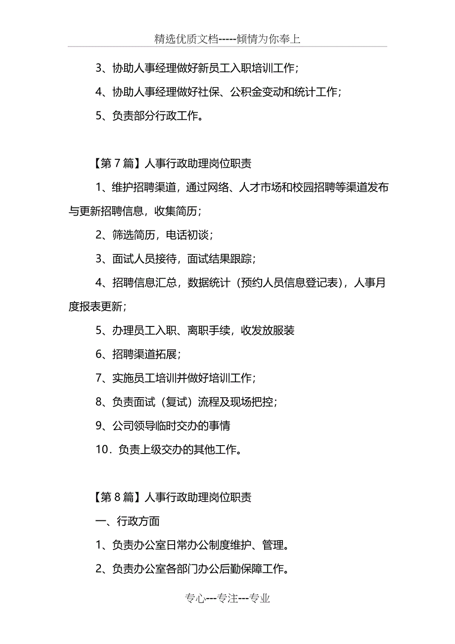 人事行政助理岗位职责_第4页