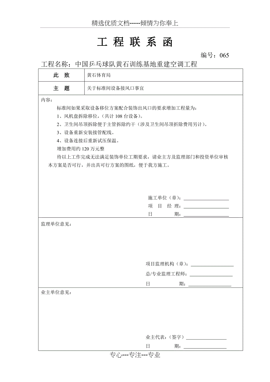 工-程-联-系-函_第2页