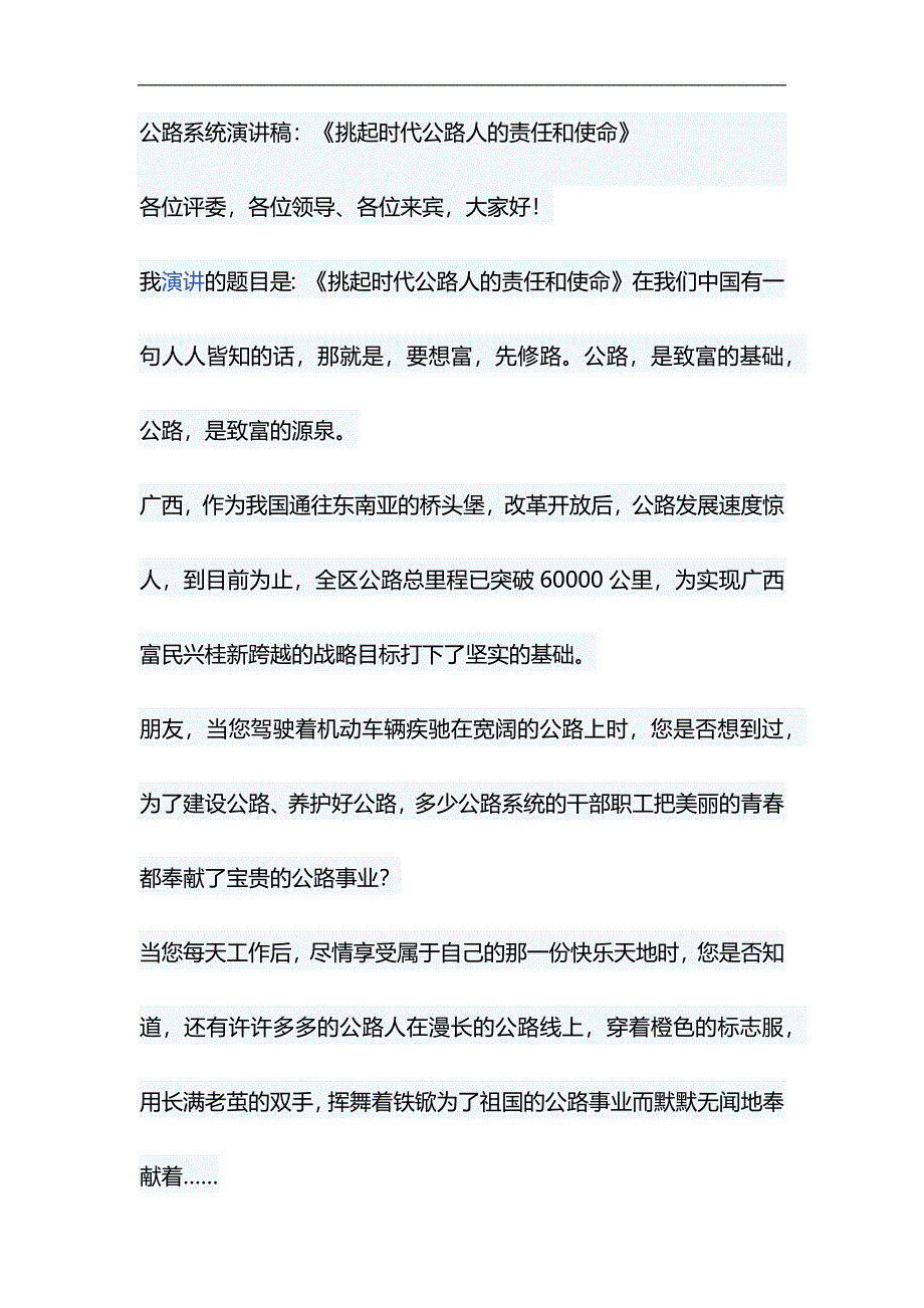 公路系统演讲稿与舞台剧红军故事观后感合集_第1页