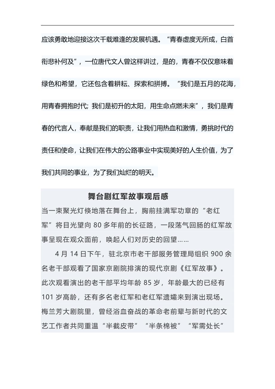 公路系统演讲稿与舞台剧红军故事观后感合集_第4页