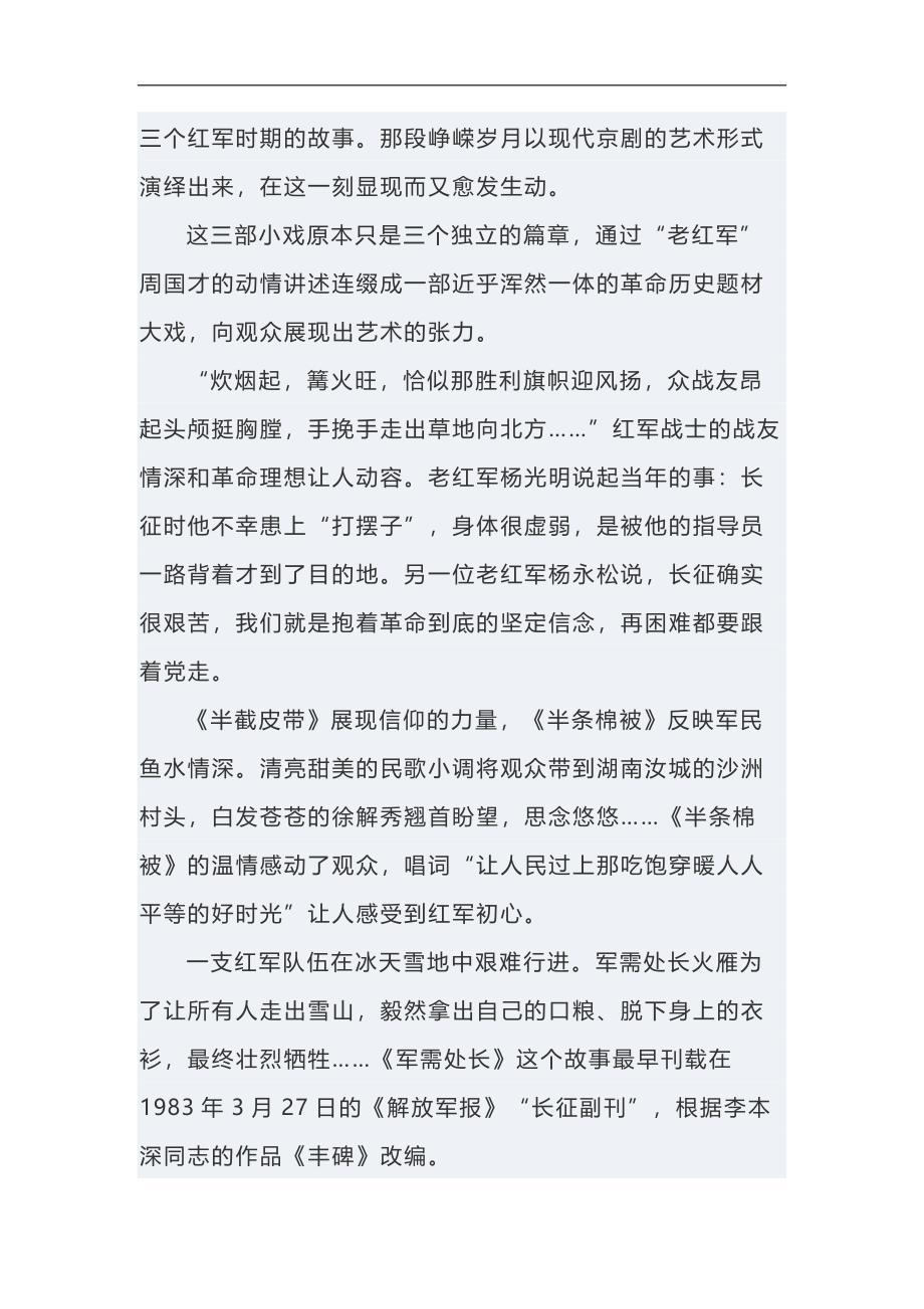 公路系统演讲稿与舞台剧红军故事观后感合集_第5页