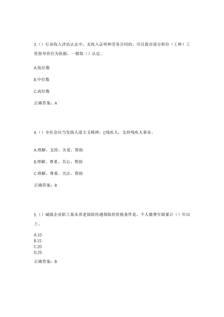 2023年河北省廊坊市霸州市煎茶铺镇石油物探社区工作人员考试模拟题含答案_第2页