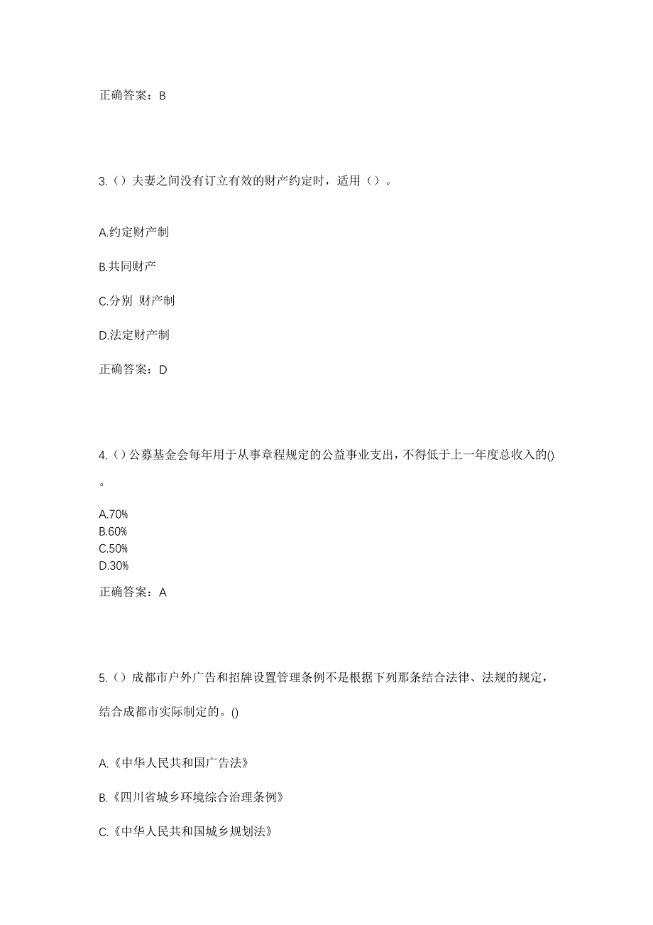 2023年河南省商丘市虞城县店集乡杨楼村社区工作人员考试模拟题及答案_第2页