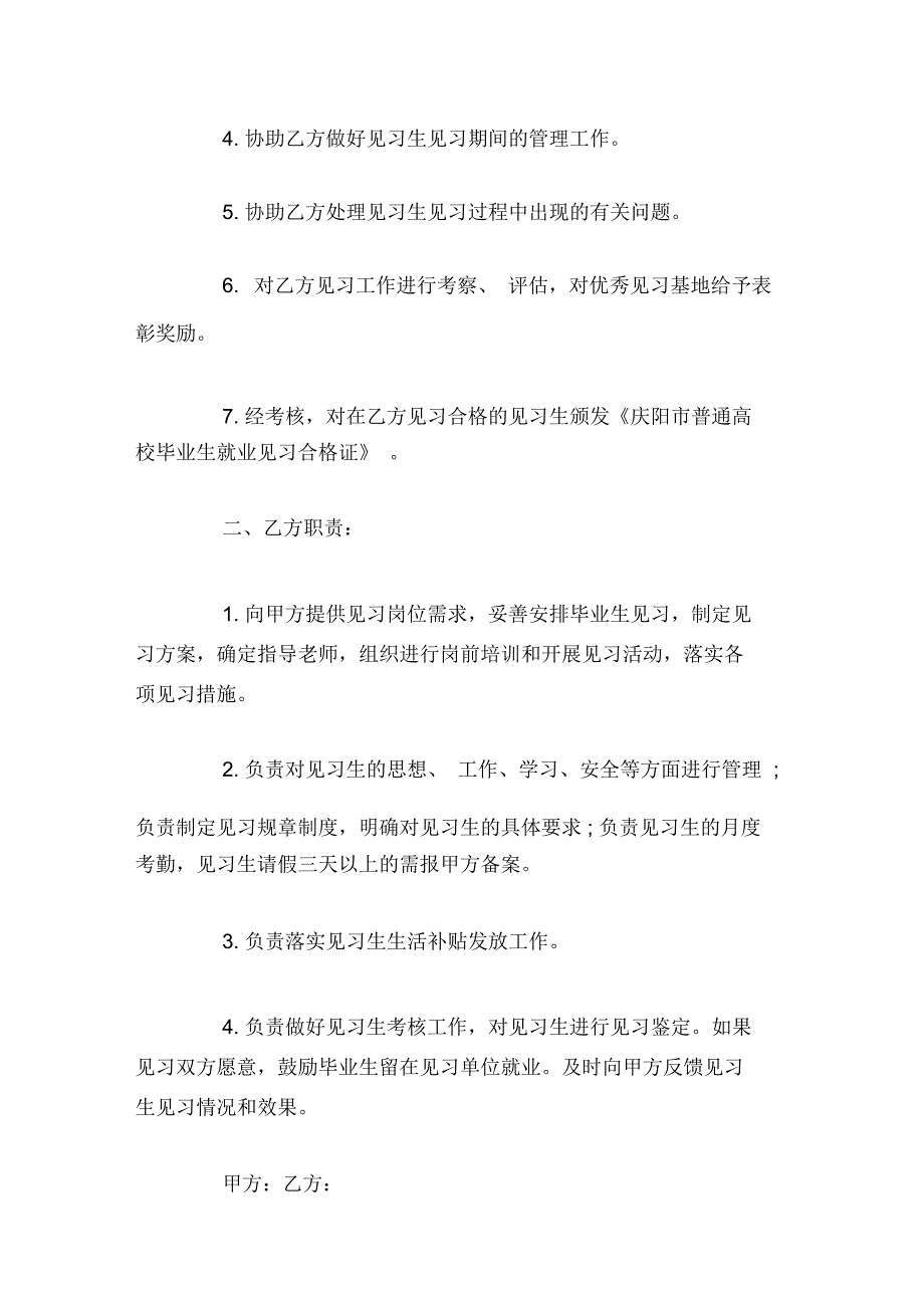 高校毕业生就业见习单位协议书_第2页