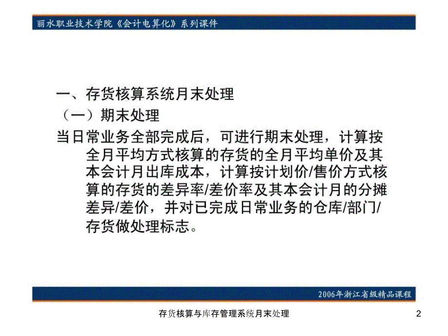 存货核算与库存管理系统月末处理课件_第2页