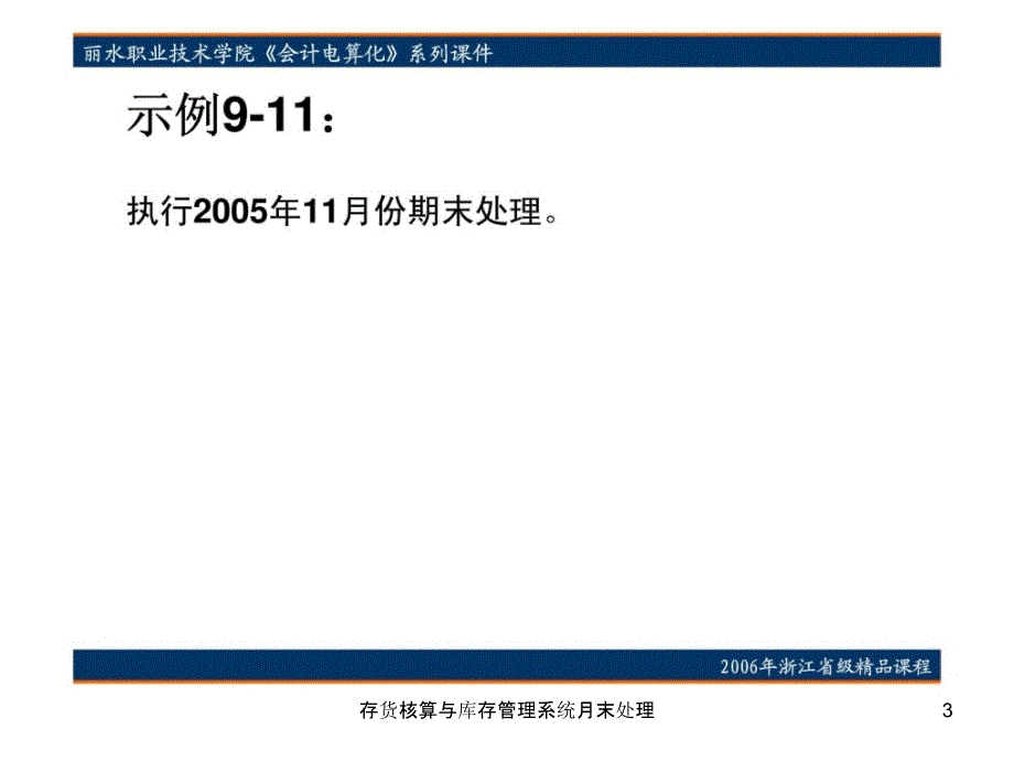 存货核算与库存管理系统月末处理课件_第3页