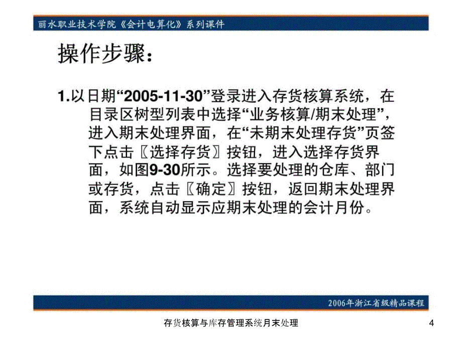 存货核算与库存管理系统月末处理课件_第4页