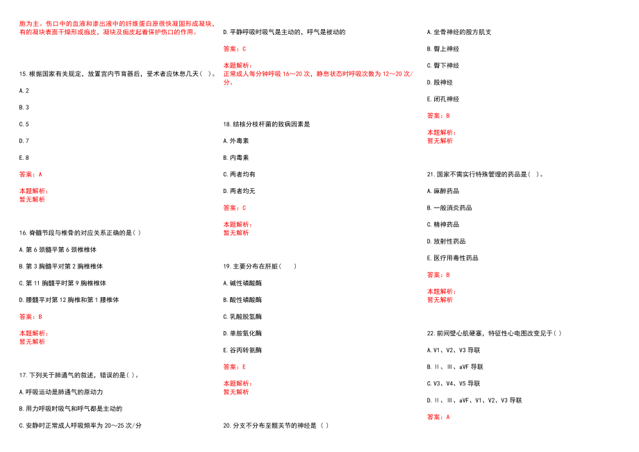 2022年09月浙江余姚市马渚中心卫生院编外人员招聘5人（第三次）历年参考题库答案解析_第3页