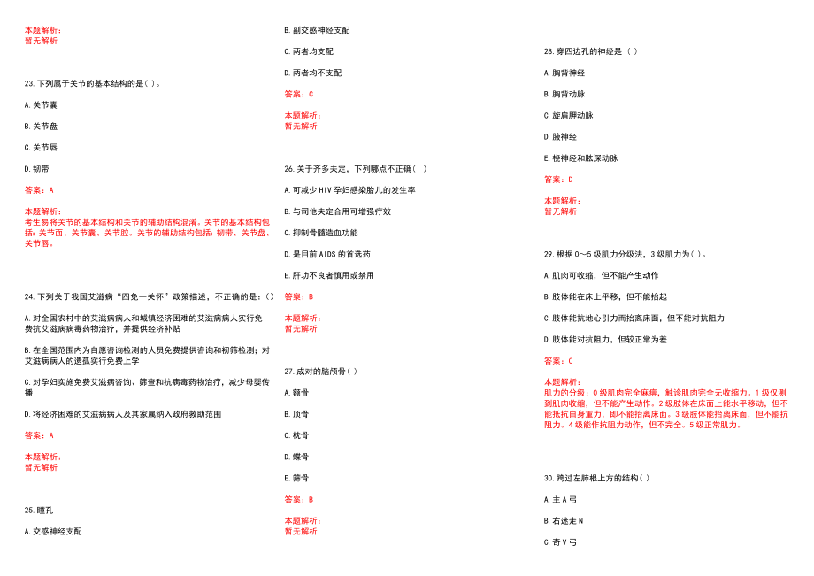 2022年09月浙江余姚市马渚中心卫生院编外人员招聘5人（第三次）历年参考题库答案解析_第4页