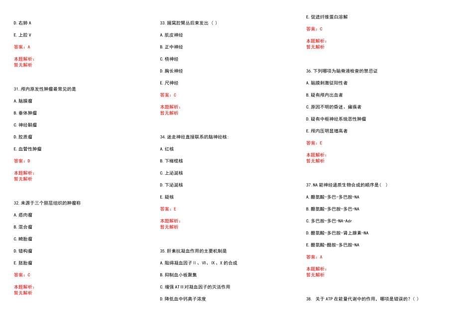 2022年09月浙江余姚市马渚中心卫生院编外人员招聘5人（第三次）历年参考题库答案解析_第5页