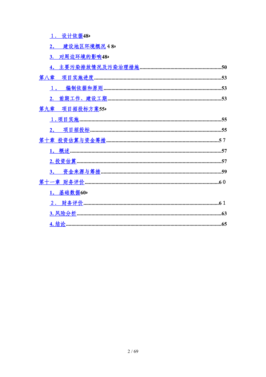 100万台套汽车转向器总成项目_第2页