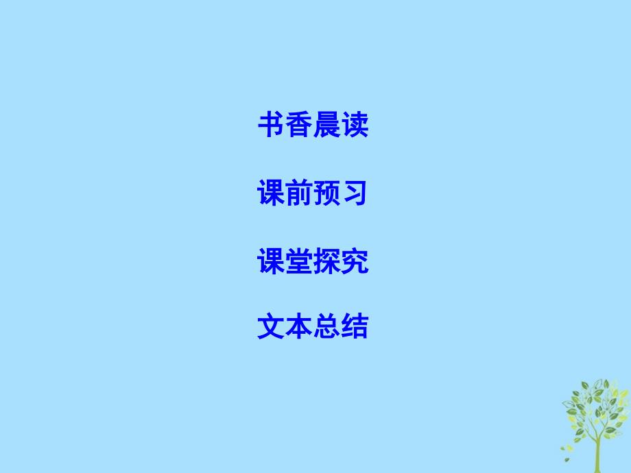 2018-2019学年高中语文 第二单元 传记 5 华罗庚课件 粤教版必修1_第2页